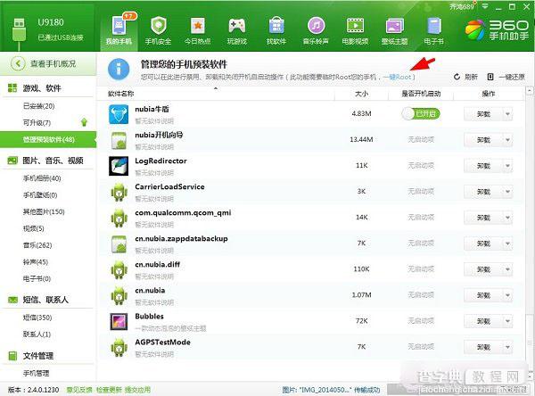 红牛手机怎么root 中兴红牛V5一键Root权限获取教程图解2