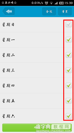 小米3自动开关机实现的详细设置教程(图文)12