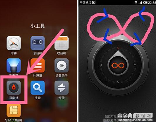 小米4指南针怎么校准 指南针校准使用图文教程1