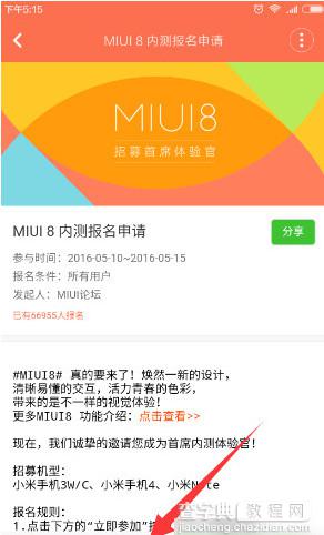 小米miui8怎么申请内测资格？小米MIUI 8内测版申请方法3