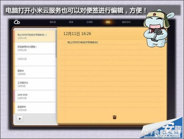 红米便签使用方法 红米手机便签使用教程(图文)9