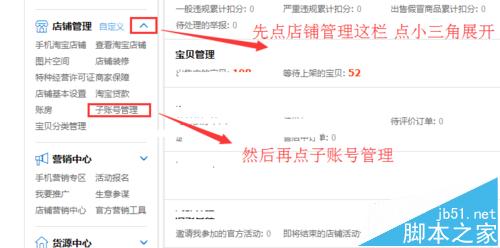 淘宝卖家子账号权限怎么设置?淘宝卖家开通子账号的教程2