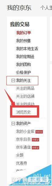京东商城中怎么删除浏览记录?3