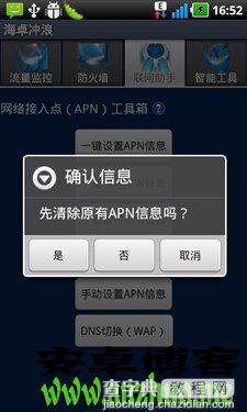 Android(安卓)手机详细入门使用图文教程57