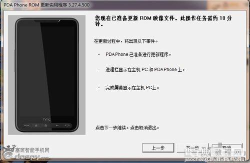 使用RUU(ROMUpdateUtility)刷机实例教程图解(附软件下载)9