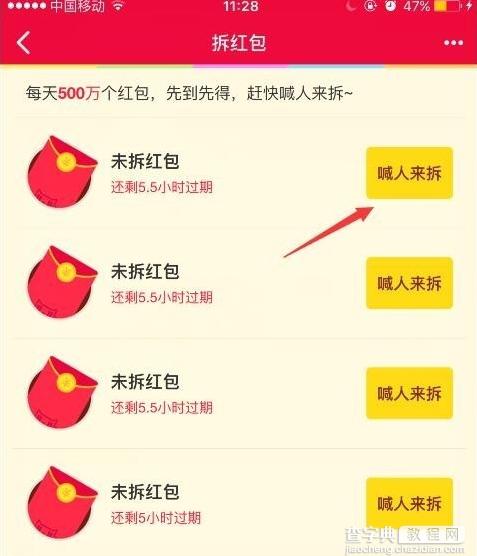 2015天猫淘宝双11怎么拆未拆开的红包？双十一喊人来拆红包使用方法1