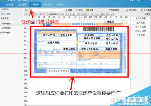 淘宝店铺刷单怎么自己打印快递单？2