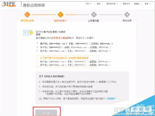 淘宝支付宝身份证信息被别人占用了怎么办?申诉流程介绍4