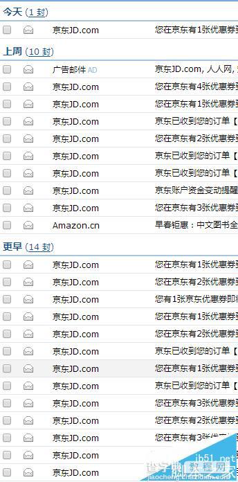 京东商城发给邮箱的的订单优惠券邮件该怎么整理?1