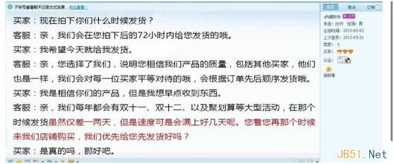 淘宝客服提高询单转化率的5个技巧11