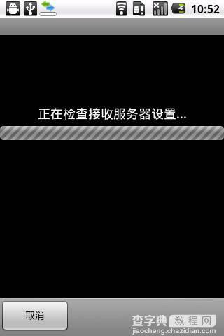 android手机怎么使用QQ邮箱 android QQ邮箱设置流程图解7