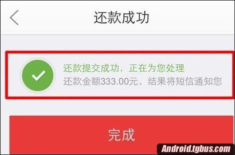 京东白条怎么还款?京东白条还款方法分享8