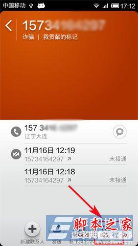小米手机标记陌生号码实例教程3