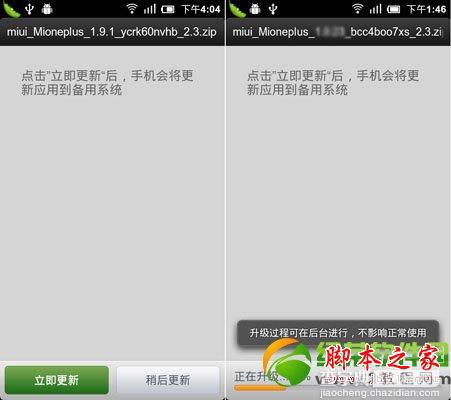 miui v6怎么升级？小米miui v6升级方法6