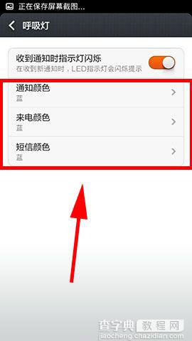小米3呼吸灯在哪 小米三手机呼吸灯设置使用方法图解4