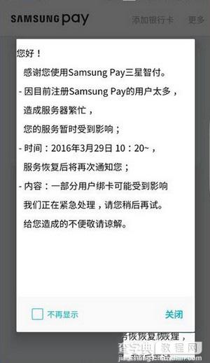 samsung pay服务器连接失败的解决办法 samsung pay连接不上服务器怎么回事2