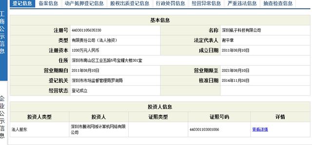 腾讯旗下两款刷机工具以及智能设备布局浅析3