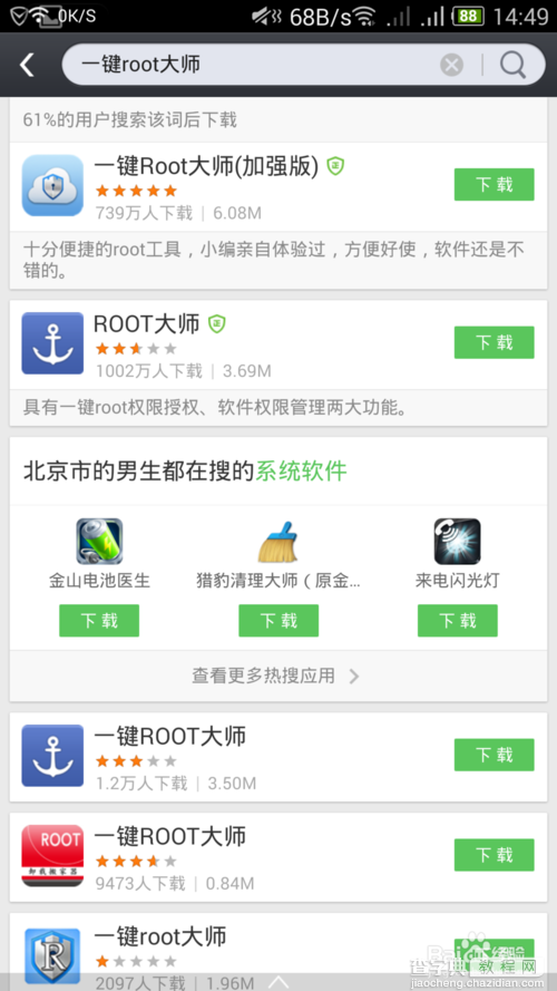 三星note4怎么root? 破解三星Galaxy note4一键root教程2