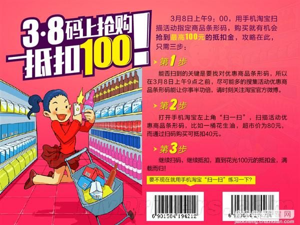 2015年3月8日淘宝有哪些优惠?淘宝3.8大优惠汇总1