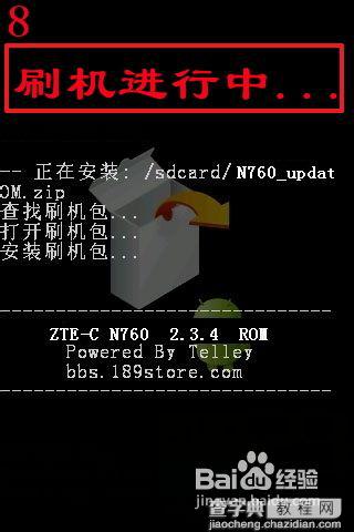 中兴n760刷机教程实例8