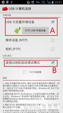 安卓如何连接电脑 安卓手机连接电脑设置方法详细图解(安卓手机通用版)1