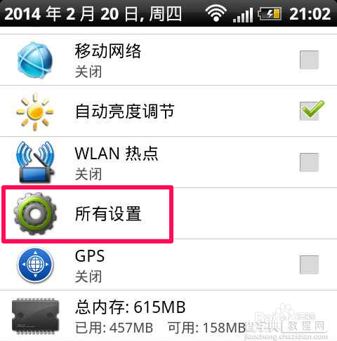 安卓智能手机创建wifi热点的方法(HTC G11)1