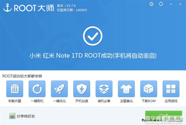 红米note一键root的方法7