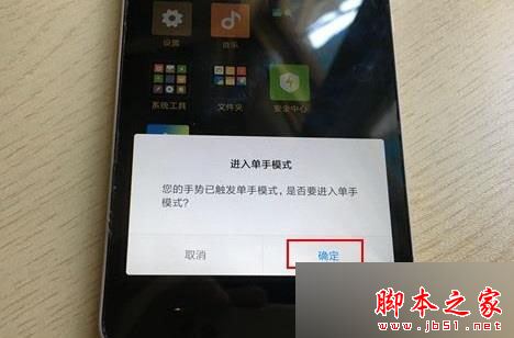 MIUI8单手模式在哪里？小米MIUI 8单手模式开启及使用教程3