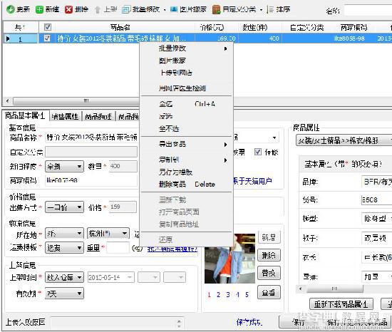 如何使用甩手掌柜管理商品和上传商品到网店的操作步骤5