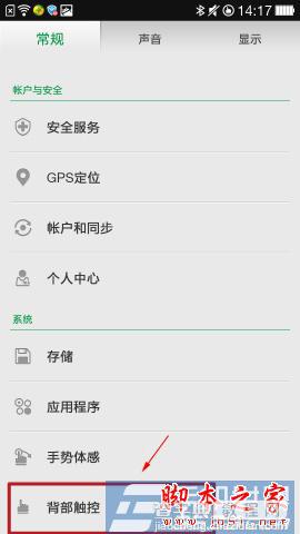 OPPO N1手机背部触控功能使用方法图文介绍2