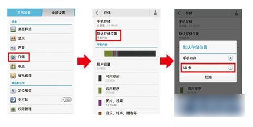 华为P7手机默认存储位置如何设置修改1