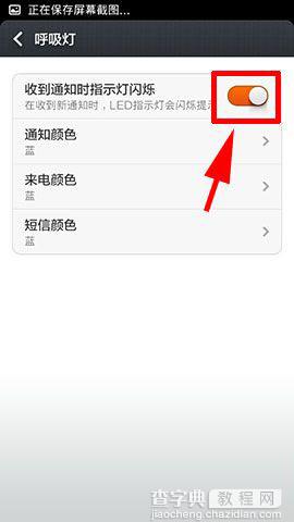 小米3呼吸灯在哪 小米三手机呼吸灯设置使用方法图解3