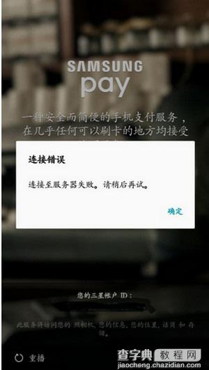 samsung pay服务器连接失败的解决办法 samsung pay连接不上服务器怎么回事1