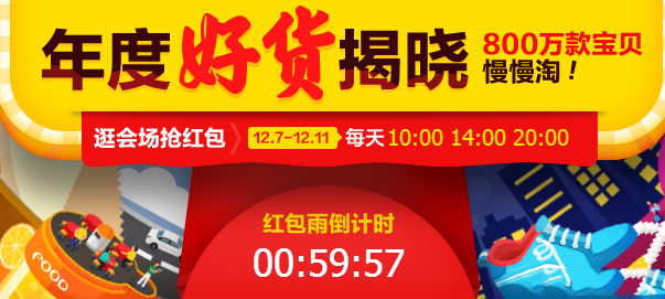 2015淘宝双12(十二) 12月10日红包密令口令汇总1