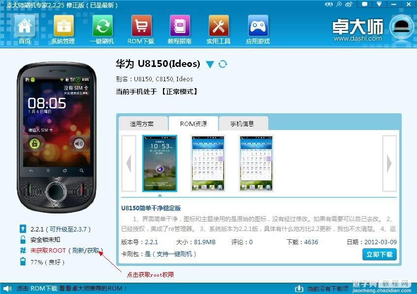 z4root在root之前怎么备份手机上的短信、通讯录等资料2