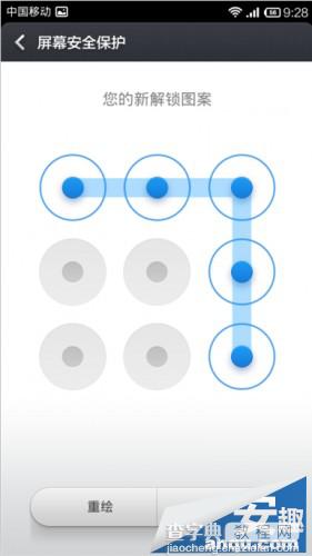 红米手机图案解锁设置、使用技巧教程6