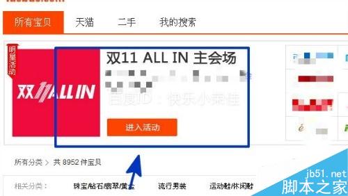 2015年双11allin 阿里妈妈的收藏店铺抢红包活动怎么玩?3