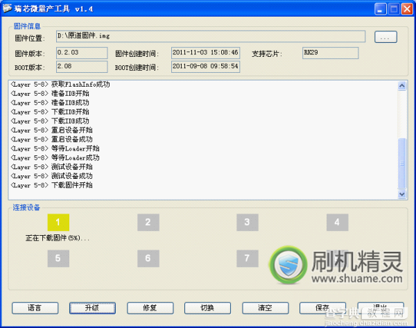 刷机精灵原道平板电脑通用恢复图文教程9