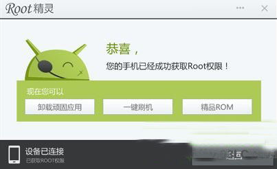 安卓4.4.2怎么刷机？android 4.4.2 root教程(附安卓4.4.2一键root工具下载)3