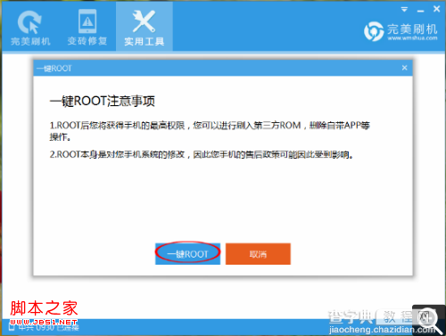 中兴u930一键获取Root具体步骤3