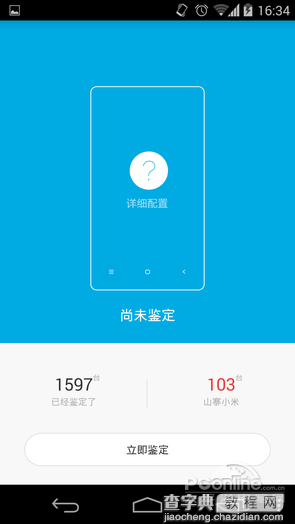小米真假如何检测？小米鉴定App一键测真假2