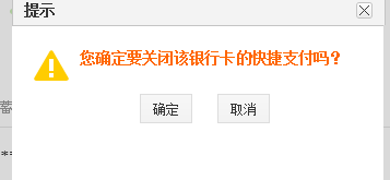 怎么才能关闭京东商城绑定的银行卡支付？7