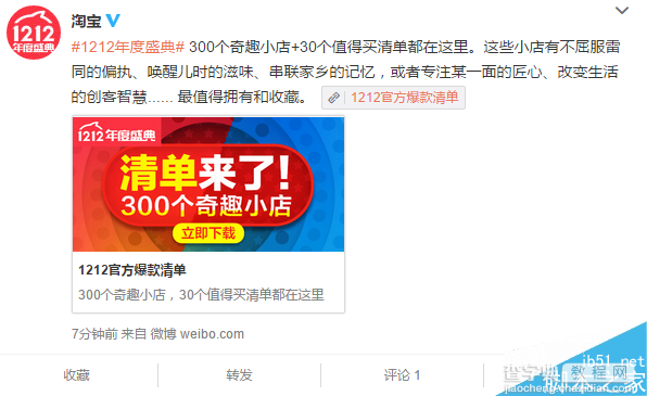 [下载]2015年天猫双12官方爆款清单来了 剁手必备1