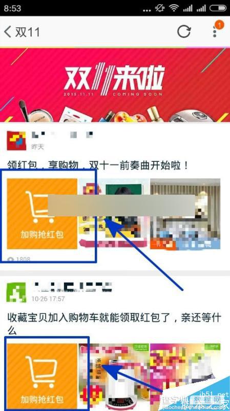 2015年双11如何玩加购物车领红包?4