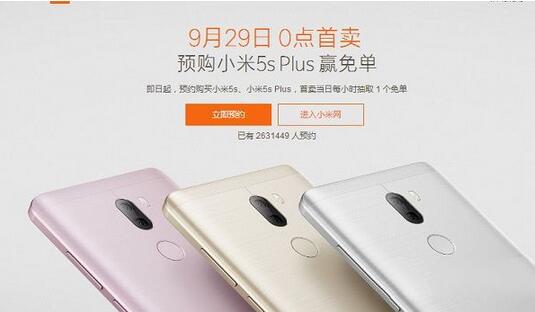 小米5s Plus怎么预约购买 小米5s Plus预约地址+购买攻略大全4