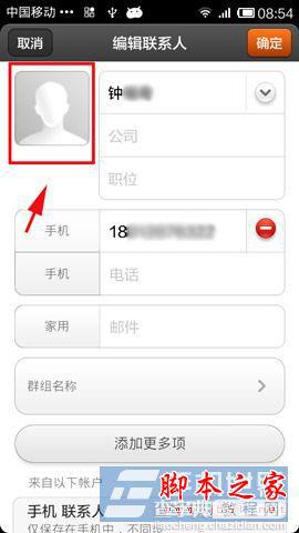 小米3怎么设置头像? 小米联系人头像设置方法图解3