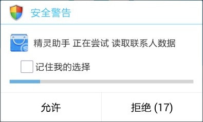 刷机精灵刷机后收不到短信怎么办 允许联系人数据方法1