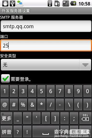 android手机怎么使用QQ邮箱 android QQ邮箱设置流程图解8