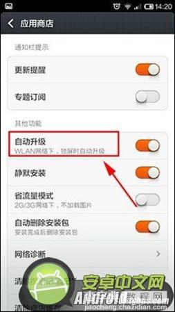 小米3总是自动升级软件浪费了很多流量怎么关闭自动更新4