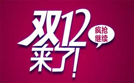 2015天猫双十二会场报名详情 天猫双12预售会场/时间介绍1